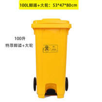 医疗垃圾桶/医用脚踏桶/黄色回收筒/废物收纳桶15L30加厚脚踩带盖(100L━特厚  脚踏+大轮 （黄色） 默认版本)
