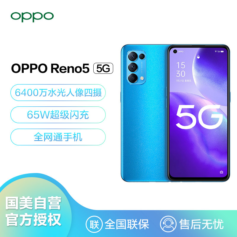 欧普opporeno5 5g手机