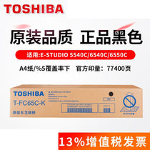 东芝（TOSHIBA）T-FC65C墨盒 墨粉 粉盒适用5540/5560C/6540/6570/6560/6550碳粉(四色/套装 标准容量)