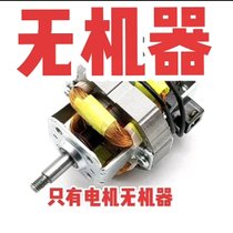 磨粉机研磨机小型家用粉碎机超细多功能五谷杂粮打粉中药材破碎机(电机（无机器）)