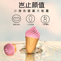 双11 小巧可爱 沉浸式床说冰淇淋跳蛋 女用自慰玩具 成人情趣用品