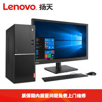 联想(Lenovo)扬天M7200d 商用办公台式机四核电脑整机四核R3-2200(主机+19.5英寸商用显示器 8G内存/1T硬盘/集显/定制版)