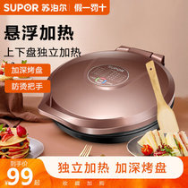 苏泊尔电饼铛家用烙饼机双面加热煎烤机加大加深烙饼锅早餐机不粘(褐色加深烤盘【JJ30A848】)