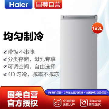 海尔 (Haier) BD-193DL 193升 分区大抽屉 防串味 家用立式冷冻柜 高端冰柜 茶叶柜 母乳储存柜 自然灰