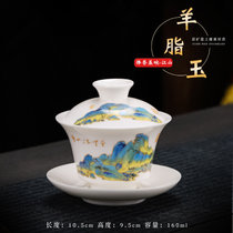 德化羊脂玉三才盖碗羊脂玉陶瓷单个泡茶碗创意敬茶功夫茶具(江山如画盖碗)