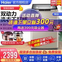 海尔9kg全自动波轮洗衣机防缠绕双动力静音节能家用大容量自编程衣服不打结