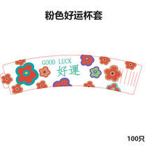 网红PET奶茶杯子ins风一次性透明带盖冷饮杯打包塑料500ML咖啡杯(粉色好运杯套 100只 默认版本)