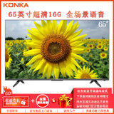 康佳（KONKA）65G5U 65英寸 4K超高清 全面屏  智能网络 语音操控 HDR 液晶平板电视