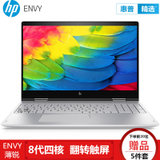 惠普（HP）ENVY X360薄锐 15.6英寸超轻薄翻转触控笔记本电脑 第八代CPU MX150-4G独显 Win10(15-bp101TX银色)