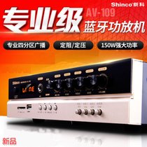 新科（Shinco）AV-109 功放机家用音响吊顶定压定阻蓝牙吸顶喇叭广播大功率蓝牙音箱天花喇叭公放专业音箱商用会议