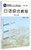 日语综合教程(第7册新世纪高等学校日语专业本科生系列教材)