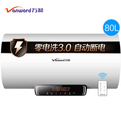 万和（Vanward） 80升一级能效智能遥控双管速热电热水器E80-Q3WY10-21(电热水器)