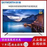 创维电视（SKYWORTH) 65M7S 65英寸4K超高清 2G+8G 手机语音 智能网络平板液晶 家用电视 壁挂电视