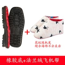 SUNTEK鞋底子拖鞋底缝合拖帮海绵棉鞋底鞋帮法兰绒手工编织毛线拖鞋材料(46-47 橡胶底+法兰绒飞机帮)