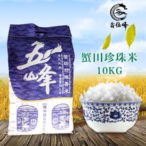 【五峰】蟹田珍珠香米10kg2016脱壳新米正宗盘锦大米新鲜稻米包邮
