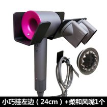 Dyson戴森吹风机支架免打孔收纳置物架电吹风筒浴室卫生间挂架子(小巧左（24cm）+柔和风嘴架 【收纳3个风嘴】)