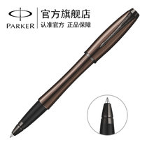 派克（PARKER）都市浓情巧克力宝珠笔 签字笔 办公商务笔