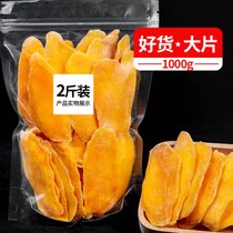 芒果干大袋500g批发年货水果干果脯蜜饯休闲零食小吃独立小包装(【大片】芒果干：2斤（净重500g*2包）)