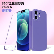 适用于苹果12磨砂手机壳钢化膜2件套新款时尚360全包防摔保护套 手机壳+钢化膜2件套(紫色 iPhone12)