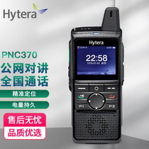 海能达（Hytera）PNC370 对讲机 全国公网对讲机 5000公里远距离通话 4G全网通