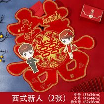结婚喜字布置婚房装饰专用贴纸门贴婚庆用品大全大号大门双喜套装(大号约45cm#2张（适合贴大门） 西式新人)