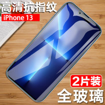 【2片】苹果13钢化膜 iPhone13 Pro Max手机膜13mini钢化玻璃膜 前膜 高清高透 贴膜 手机保护膜(高清款 苹果13mini)