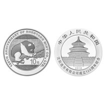 沈阳造币有限公司成立120周年熊猫加字纪念币(30g银币)