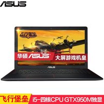 华硕（ASUS）FX50 K550 W50 FX50VX630015.6英寸游戏笔记本电脑 6代i5-6300H 高分屏(标配4G内存+1TB硬盘 标配)