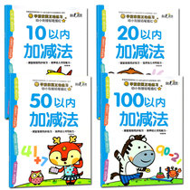 全套4册20/50/100十10以内加减法儿童算术题凑十法竖式口算心算幼小衔接天天练幼儿园数学幼升小大班升一年级练习册的