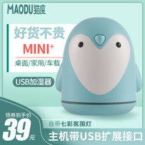 猫度USB加湿器M15家用静音 卧室内孕妇婴儿空气小型香薰净化大雾量增湿创意家电(粉色 热销)