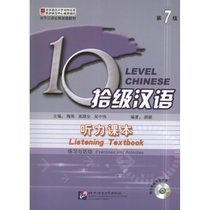 拾级汉语.D7级.听力课本