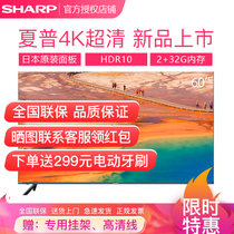 夏普(SHARP) 60X7Plus-S 60英寸4K超清智能语音全面屏液晶平板电视(黑色 60英寸)