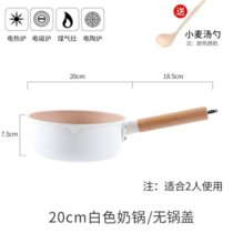 麦饭石日式雪平锅奶锅不粘锅小锅宝宝辅食锅家用汤锅牛奶锅泡面锅(白色20cm（加厚家用） 带盖+送勺子)
