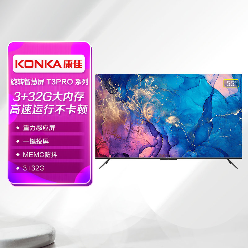 平板电视康佳55t3 pro返回商品页 >