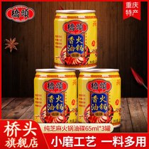桥头旗舰店官网桥头火锅油碟罐装家用65ml*3罐火锅香油重庆老