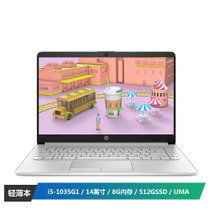 蔡徐坤代言 惠普(HP) 星14 青春版 14英寸轻薄窄边框笔记本电脑 i5-1035G1 8G 512GSSD UMA IPS 银