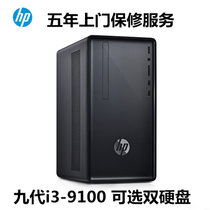 惠普HP小欧 390-030rcn 商务办公台式电脑主机 注册升级五年服务九代i3-9100处理器(单主机 16G内存/512G固态/定制)