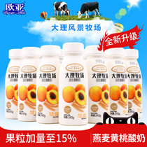 欧亚牛奶大理牧场低温果粒酸奶黄桃酸牛奶243g*12瓶 包邮(自定义 自定义)