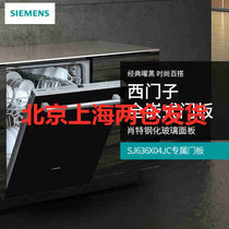 SIEMENS/西门子   SJ636X04JC+SZ06AXCF 黑色肖特玻璃门板 家用全自动洗碗机全嵌入式