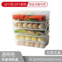 饺子盒家用水饺盒冰箱保鲜盒收纳盒塑料托盘馄饨盒鸡蛋盒微波密封(鸡蛋盒-透明盖-5层5盖)