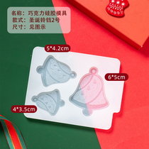 圣诞巧克力模具硅胶食品级巧克力字母模具蛋糕装饰卡通烘焙模具(铃铛2号 默认版本)