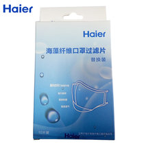 《Haier健康官方旗舰店》海尔海藻纤维口罩过滤片海藻纤维过滤片海尔PM2.5口罩过滤片通用型