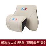 宝马新1/3/5系汽车头枕腰靠垫X1/X3护颈枕X5靠枕改装饰车内饰用品(头枕+腰靠 米色 各1个)