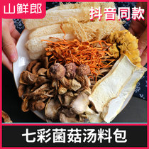 七彩菌汤包姬松茸干货煲汤材料菌菇包羊肚菌菌汤料包30g/包