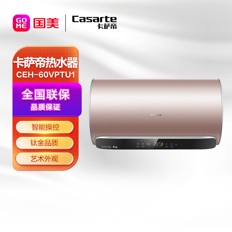 卡萨帝(casarte)  ceh-60vptu1  七星级净水洗  智慧物联 电热水器 钛