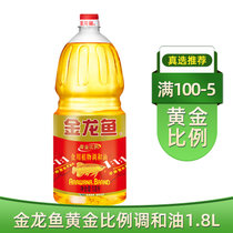 金龙鱼黄金比例调和油1.8L食用油 健康油粮油植物油