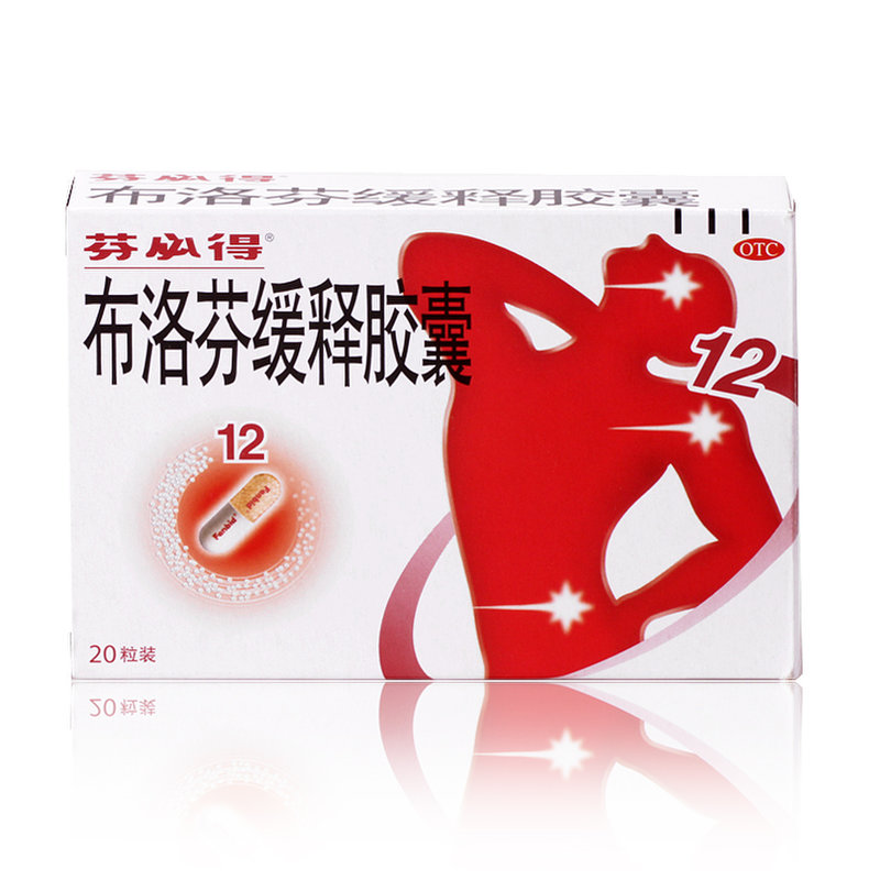 【感冒/清热图片】中美史克 芬必得(布洛芬缓释胶囊)图片大全,高清