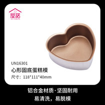 三能屋诺5寸6 8寸圆形金色不沾重油磅蛋糕芝士模烤箱家用面包模具(UN16301/5寸心形固底 默认版本)