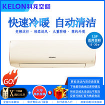 科龙（KELON）1.5匹 变频冷暖 静音节能 自动清洁 一键除湿家用壁挂空调 KFR-35GW/ME1A1(1P69)