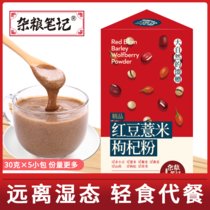 红豆薏米粉150g薏仁代餐粉枸杞即食营养早餐5袋装